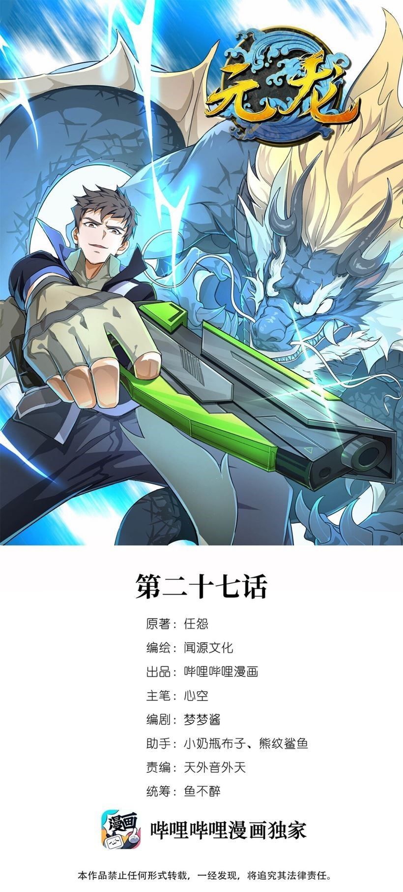 First Dragon (Yuanlong) Chapter 27 Gambar 2